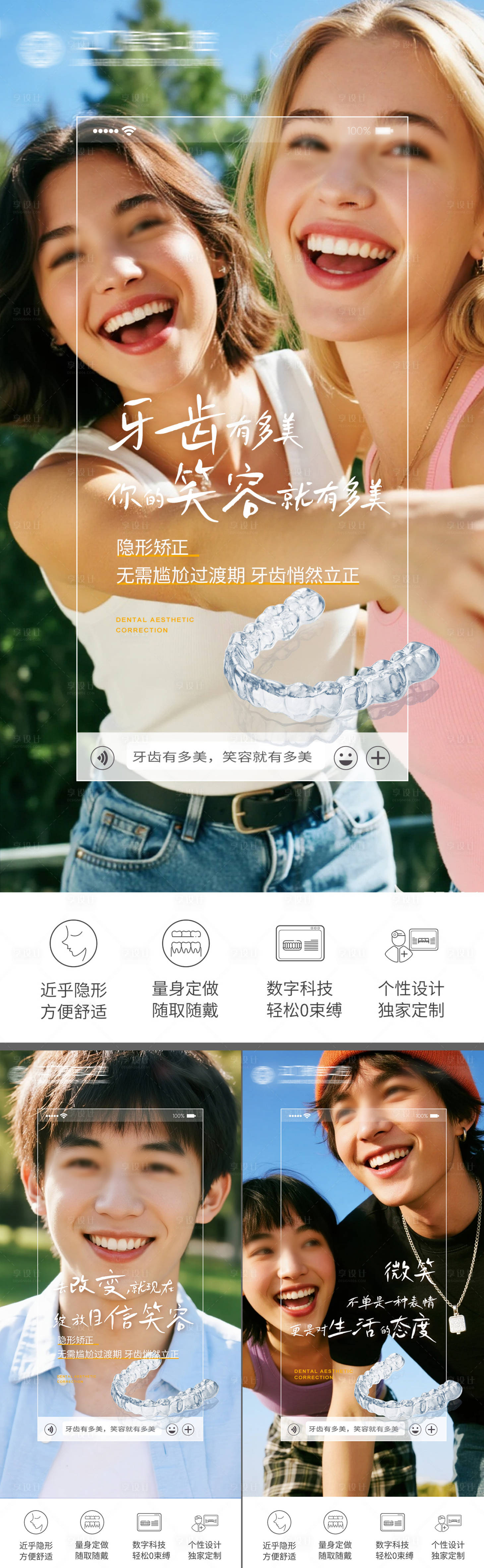 源文件下载【享设计】搜索编号：19830033532059826【口腔矫正海报】