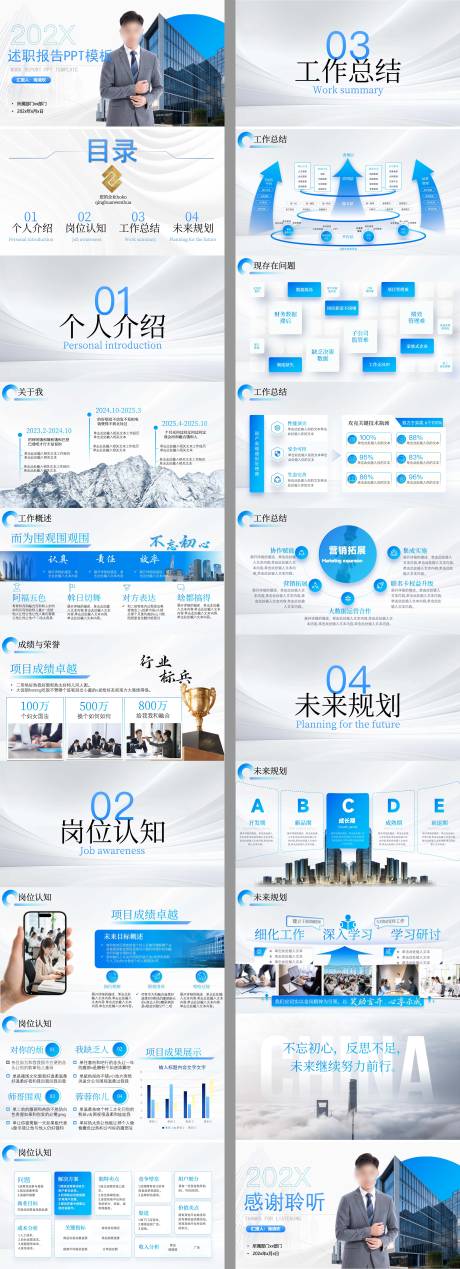 源文件下载【享设计】搜索编号：28090033785284478【述职报告蓝色】