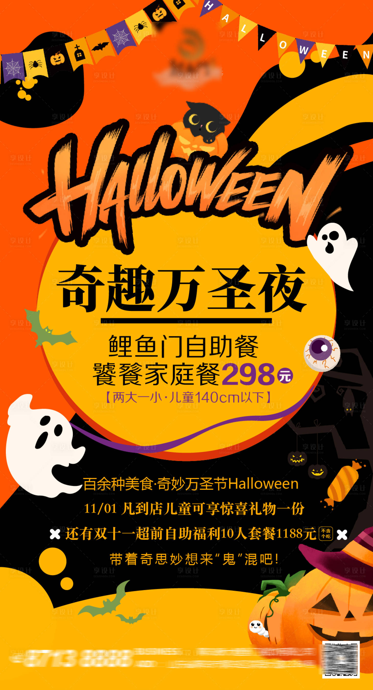 源文件下载【享设计】搜索编号：23860033782033921【万圣节自助餐】