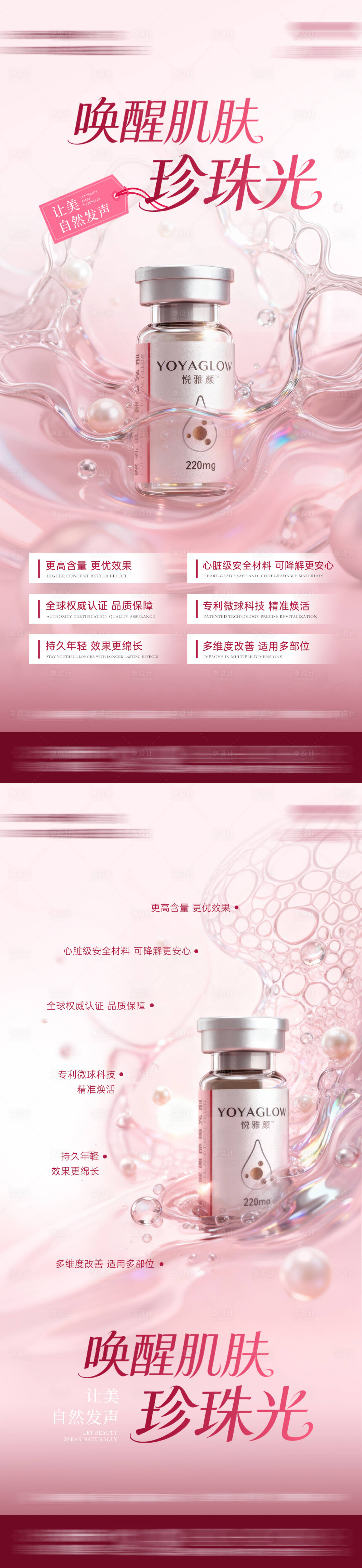 源文件下载【享设计】搜索编号：19240033666523945【医美悦雅颜童颜水光产品海报】