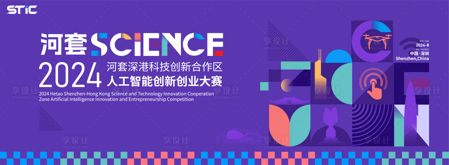 源文件下载【享设计】搜索编号：50560033618017383【主画面科技论坛周年庆高端主视觉】