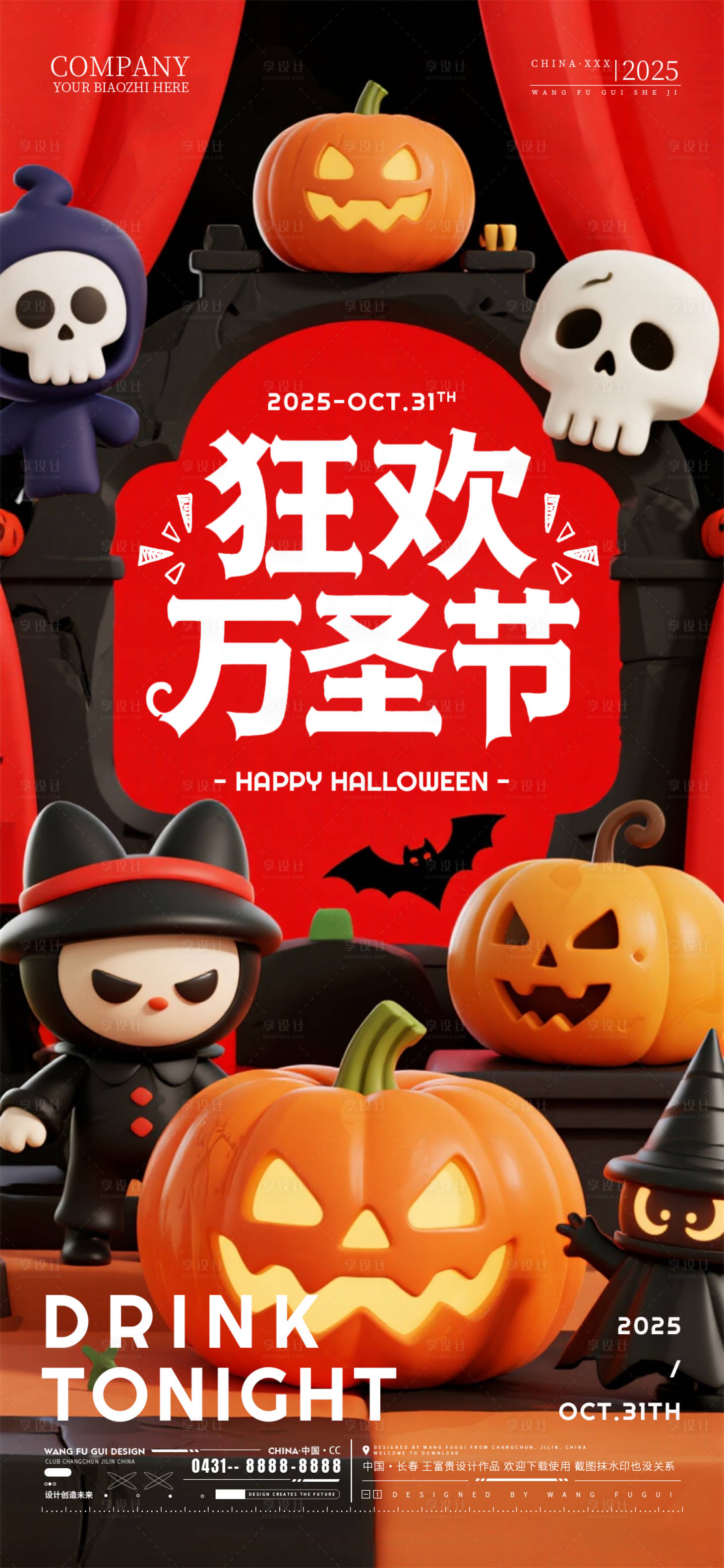 源文件下载【享设计】搜索编号：92180033782259358【酒吧夜店ktv万圣节海报】