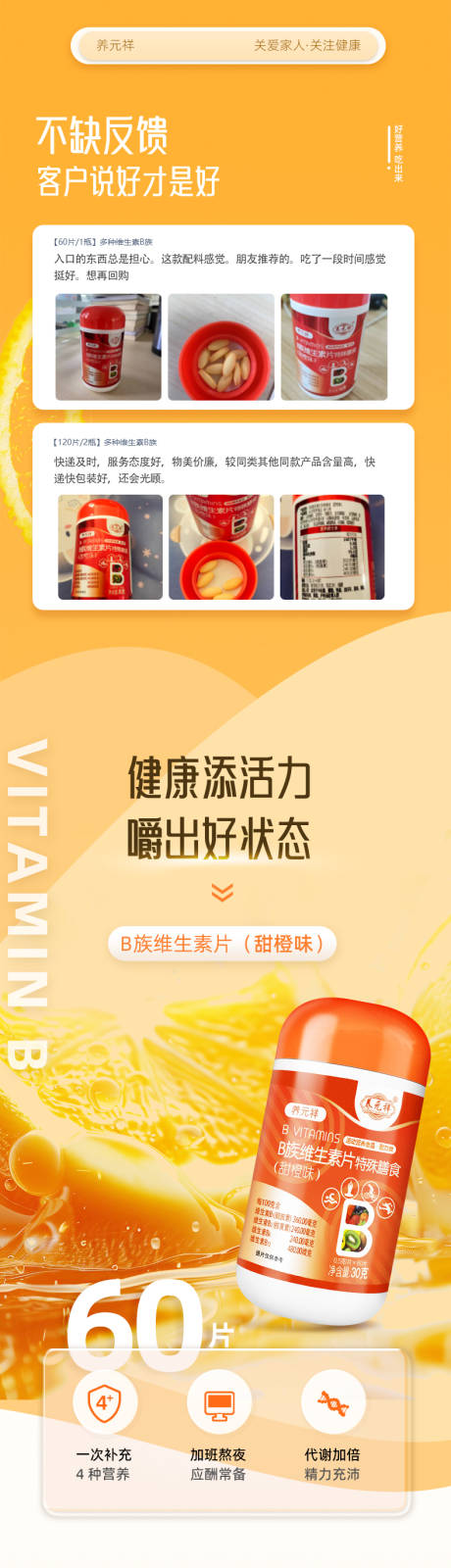 源文件下载【享设计】搜索编号：94990033770064228【电商详情页保健品药品vb素简约清新】