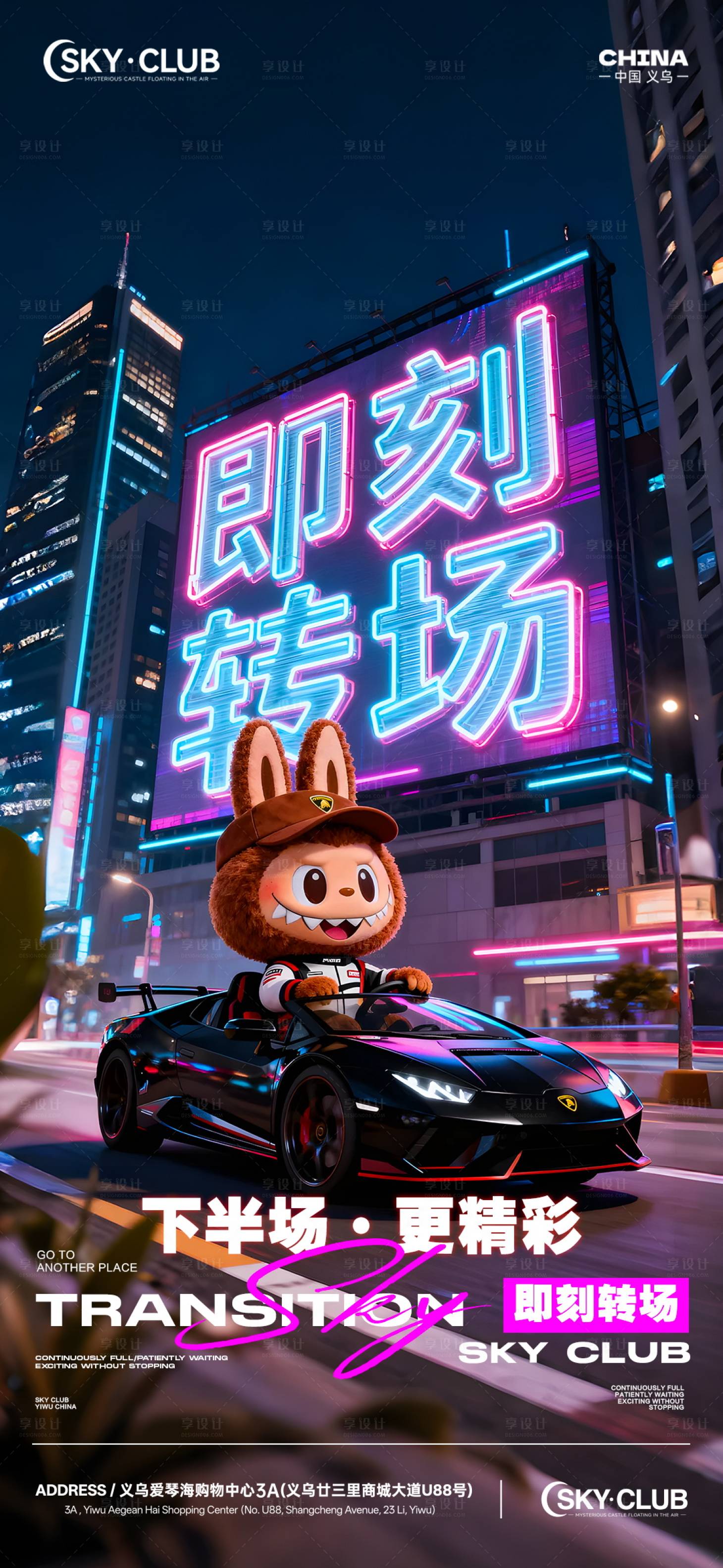 源文件下载【享设计】搜索编号：62750033736377105【酒吧KTV转场海报】