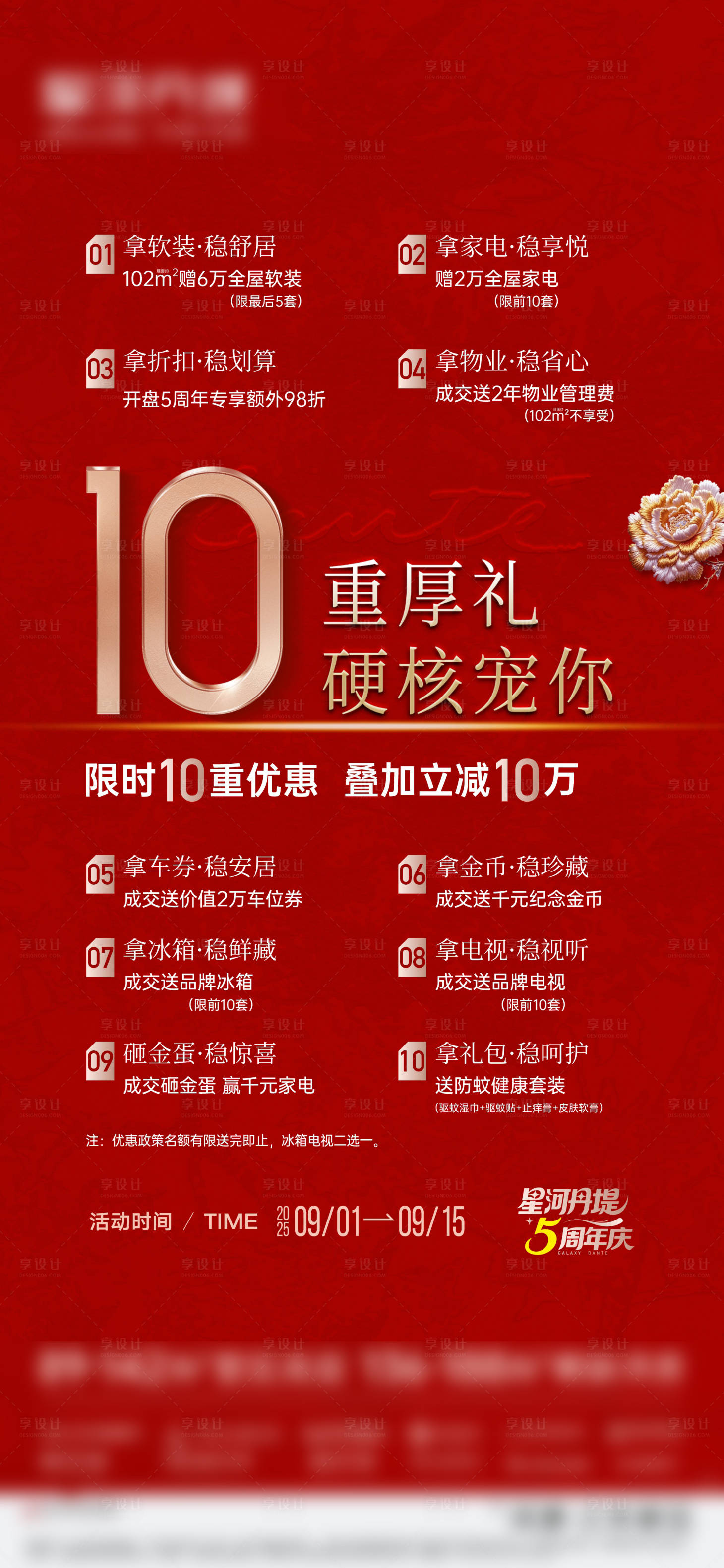 源文件下载【享设计】搜索编号：44490033808581289【十重礼宣传海报】