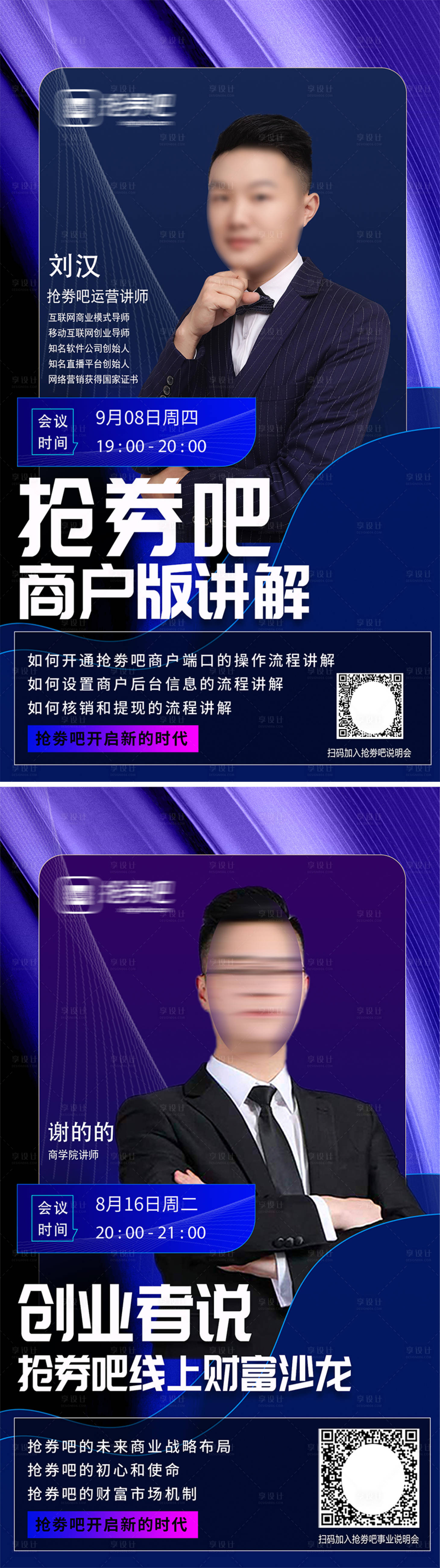 源文件下载【享设计】搜索编号：76330033581658558【人物系列海报】