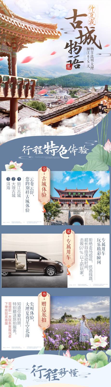 源文件下载【享设计】搜索编号：97760033550515129【云南旅游详情页】
