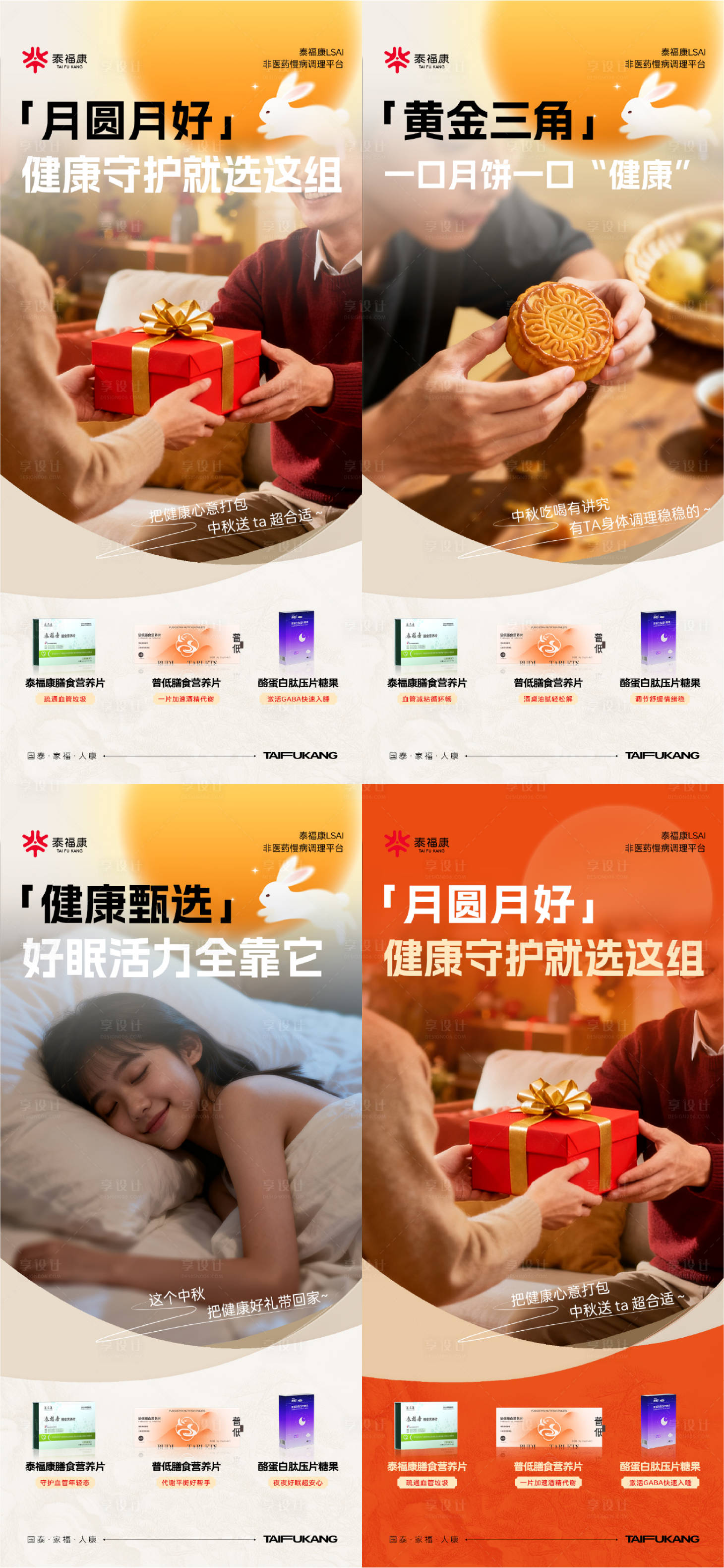 源文件下载【享设计】搜索编号：46660033756944749【国庆中秋送礼海报】