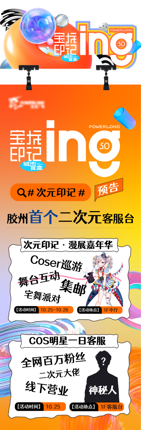 源文件下载【享设计】搜索编号：39080033604694546【商场活动立牌】