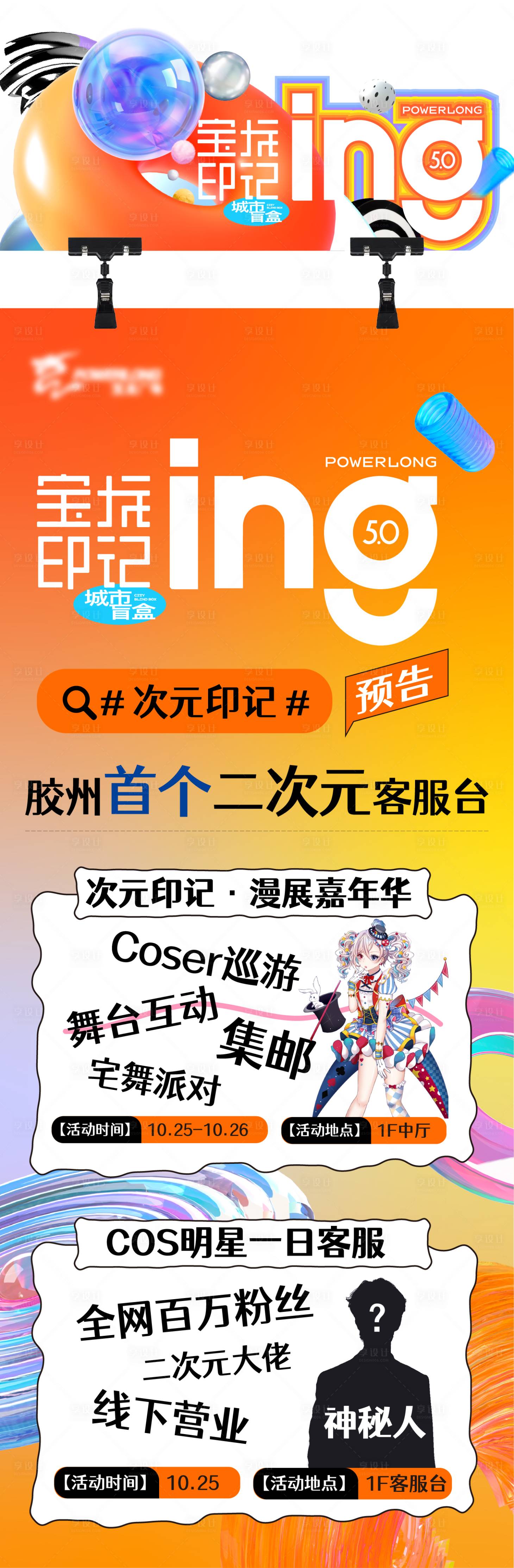 源文件下载【享设计】搜索编号：39080033604694546【商场活动立牌】