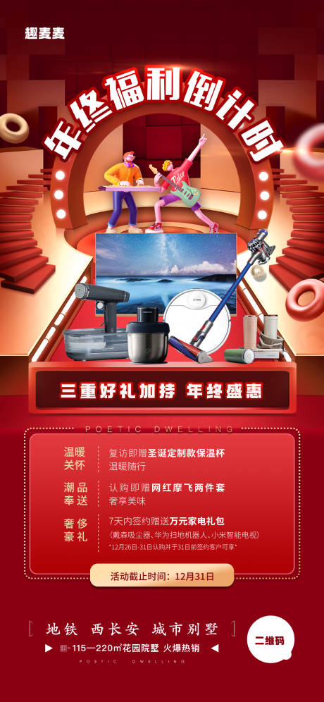 源文件下载【享设计】搜索编号：72450033546446744【地产到访海报】