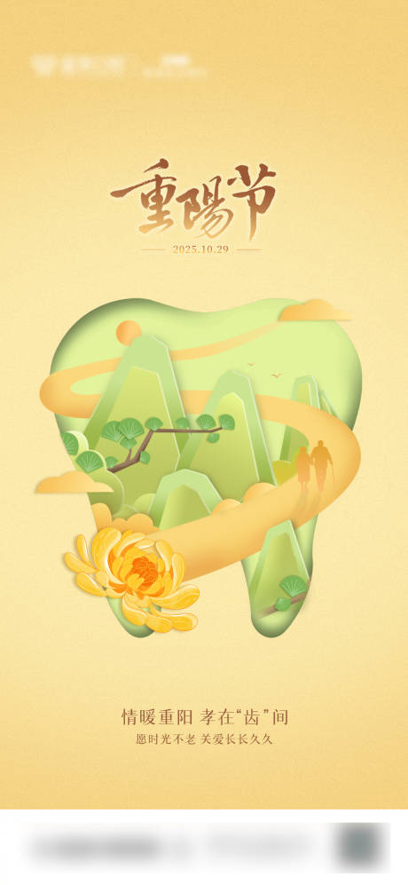 源文件下载【享设计】搜索编号：87660033737352622【重阳节海报】