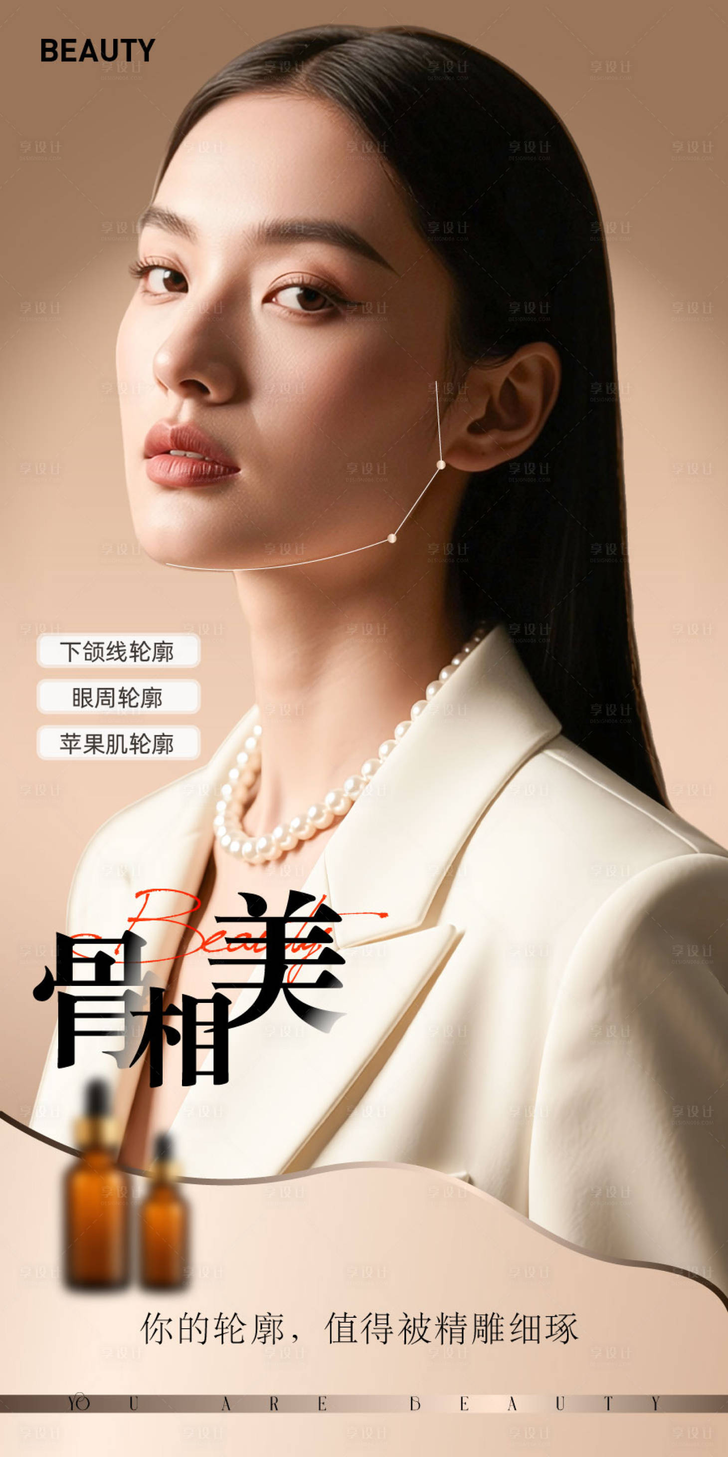 源文件下载【享设计】搜索编号：51490033789823067【医美日签骨相海报】