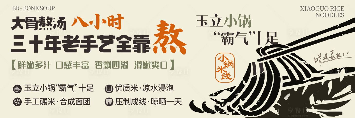 源文件下载【享设计】搜索编号：88240033419532966【米线海报】