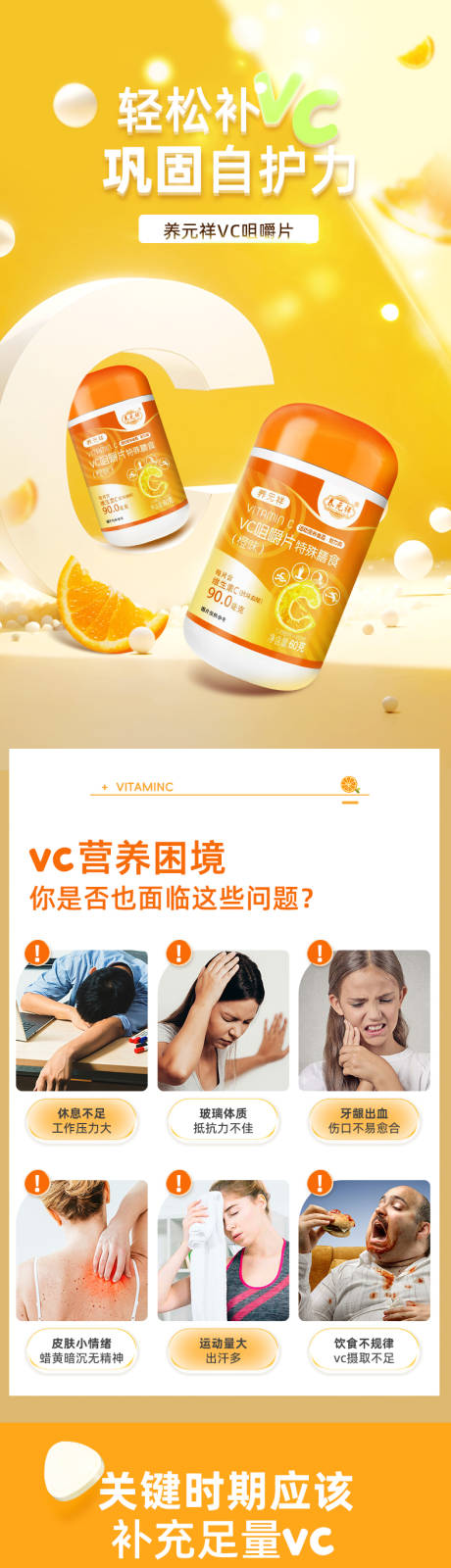 源文件下载【享设计】搜索编号：18240033770231695【电商详情页保健品药品vc素简约清新】