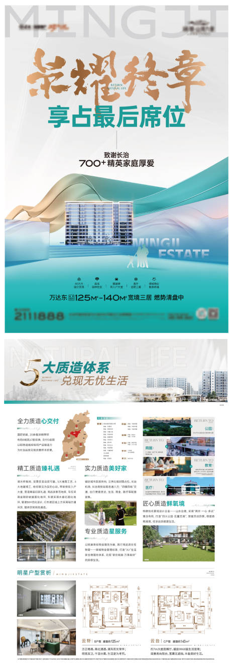 源文件下载【享设计】搜索编号：39690033499533361【地产新中式DM单页】