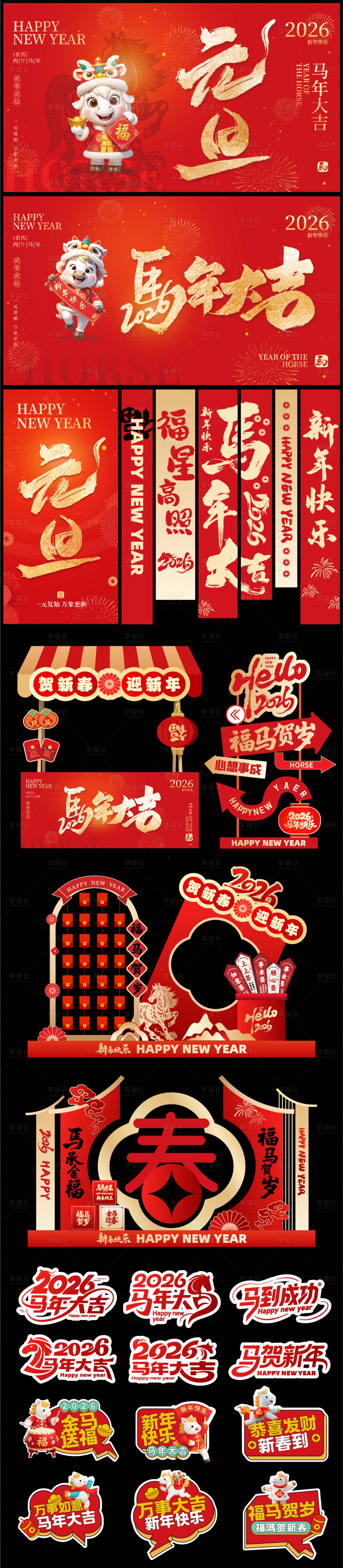 源文件下载【享设计】搜索编号：37160033745073467【新年活动物料】