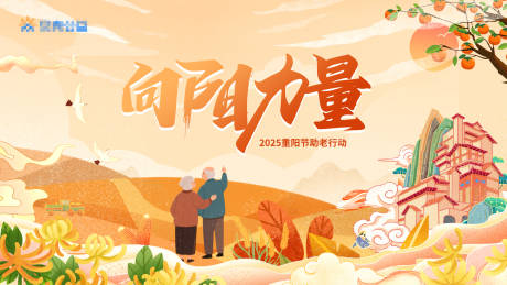 源文件下载【享设计】搜索编号：56900033721656472【重阳节主画面】