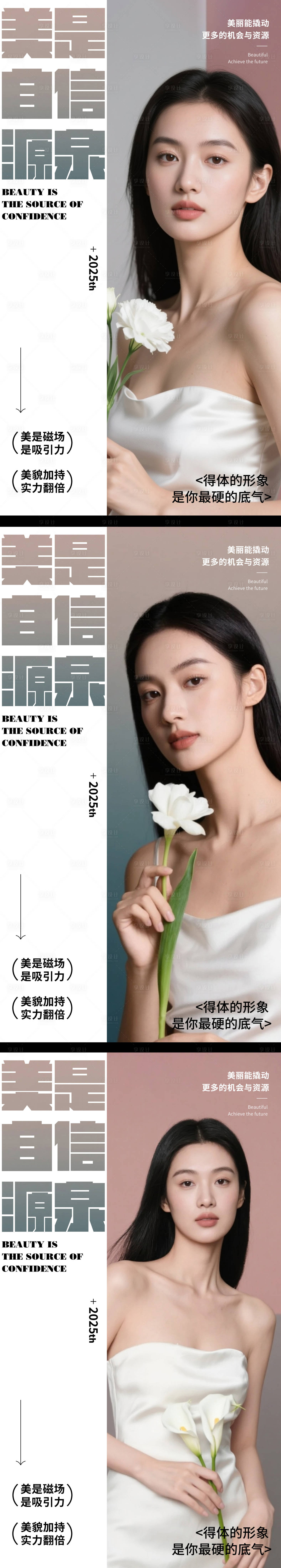 源文件下载【享设计】搜索编号：45560033413638953【早安医美系列海报】