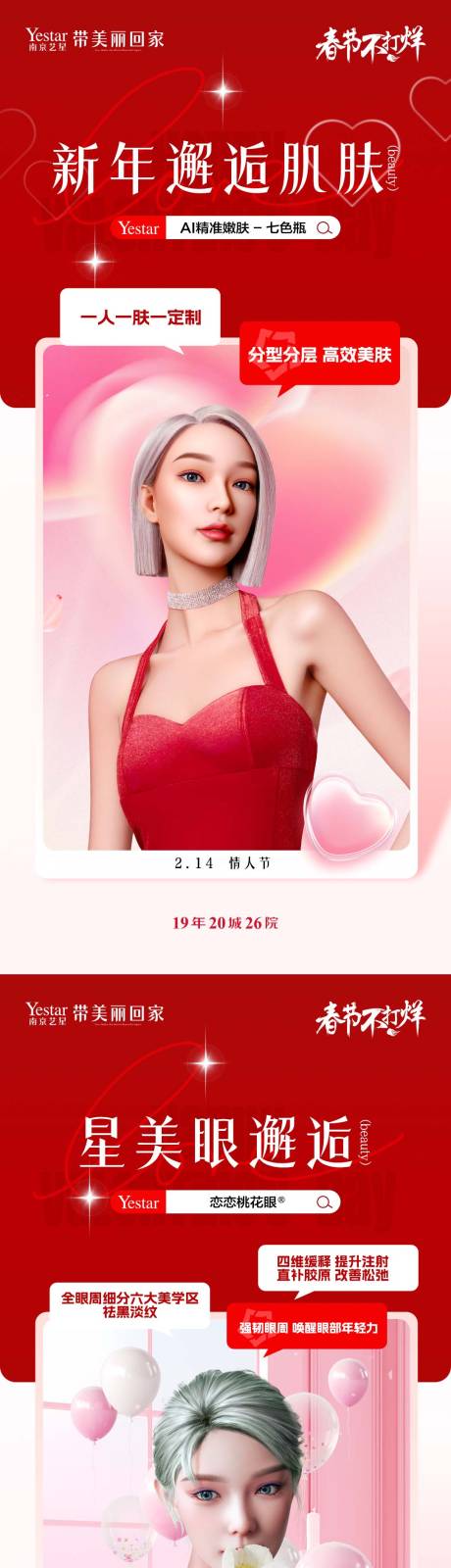 源文件下载【享设计】搜索编号：35700033400138084【新年邂逅肌肤】