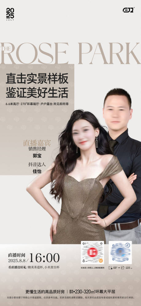 源文件下载【享设计】搜索编号：38740033411419029【线上人物直播宣传海报 】