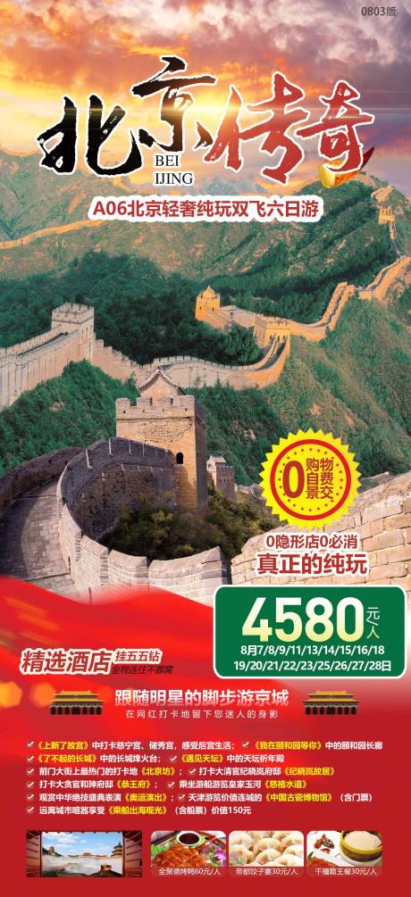 源文件下载【享设计】搜索编号：96360033576168336【北京旅游海报】