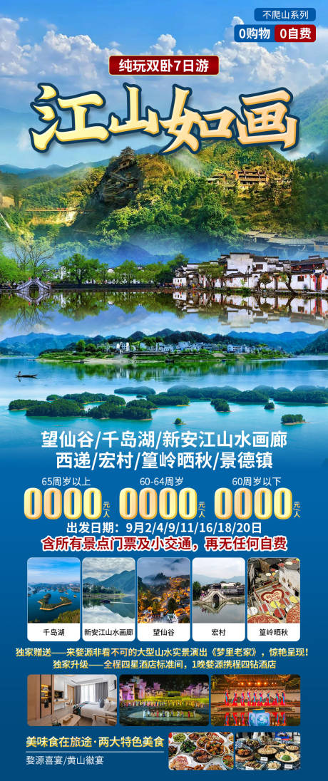 源文件下载【享设计】搜索编号：24560033662655036【江山如画】