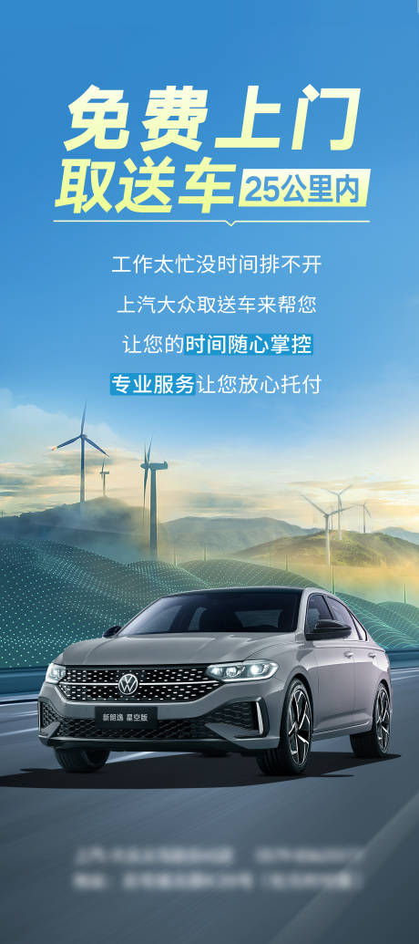 源文件下载【享设计】搜索编号：28880033504112928【免费上门取送车宣传海报】