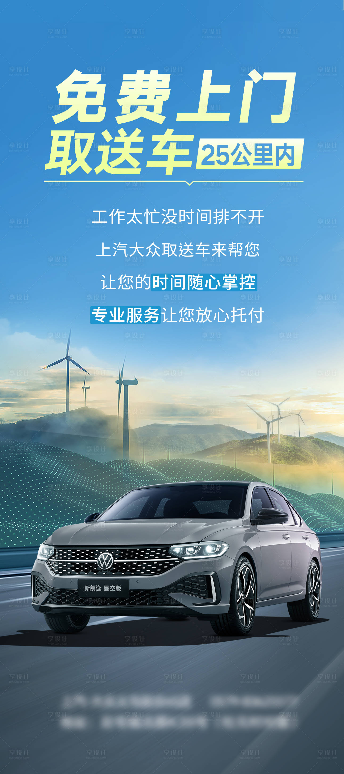 源文件下载【享设计】搜索编号：28880033504112928【免费上门取送车宣传海报】