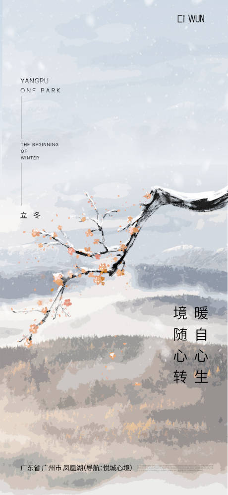 源文件下载【享设计】搜索编号：87040033715158481【立冬节气海报】