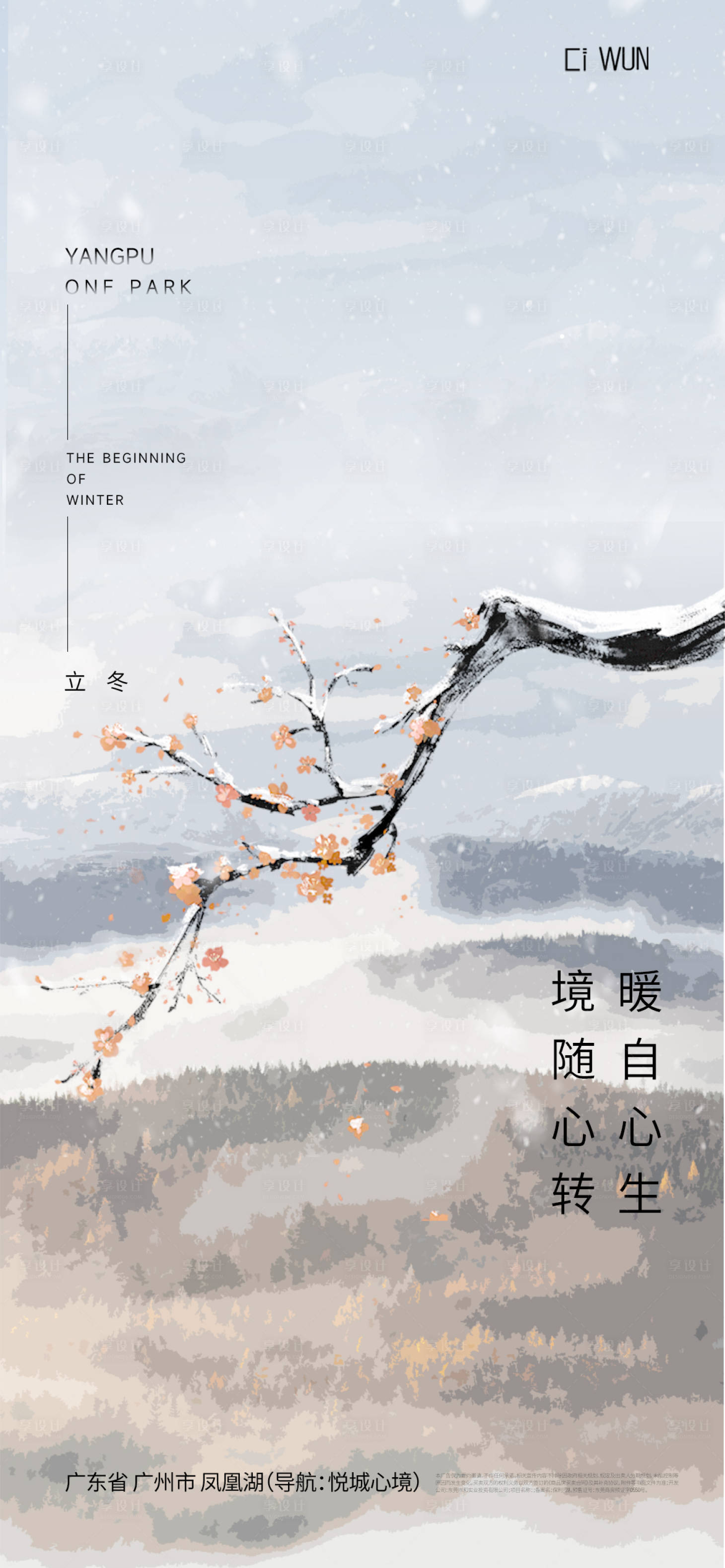 源文件下载【享设计】搜索编号：87040033715158481【立冬节气海报】