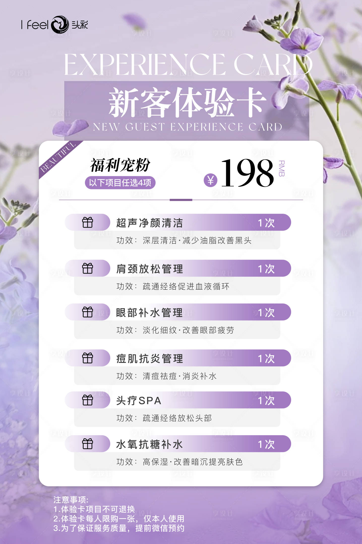 源文件下载【享设计】搜索编号：25760033784932995【医美美业护肤活动海报】