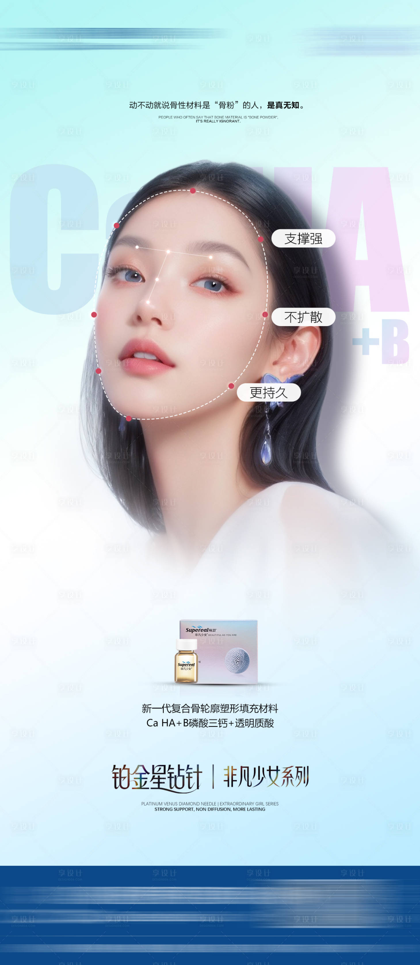 源文件下载【享设计】搜索编号：38700033549426906【医美海报 】