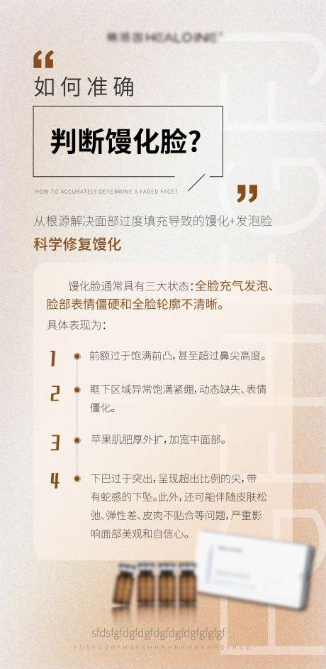 源文件下载【享设计】搜索编号：88570033564995204【医美美业宣传馒化水光产品科普海报】