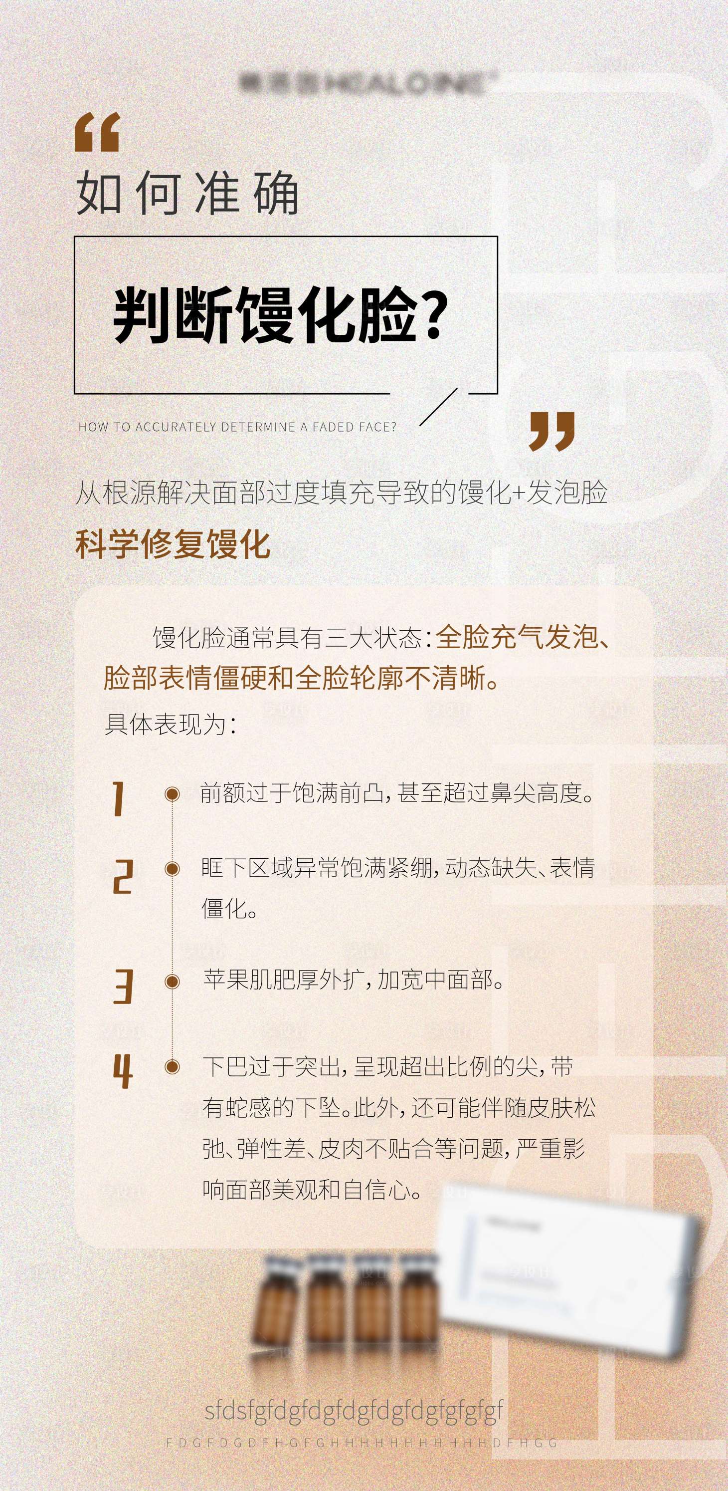 源文件下载【享设计】搜索编号：88570033564995204【医美美业宣传馒化水光产品科普海报】