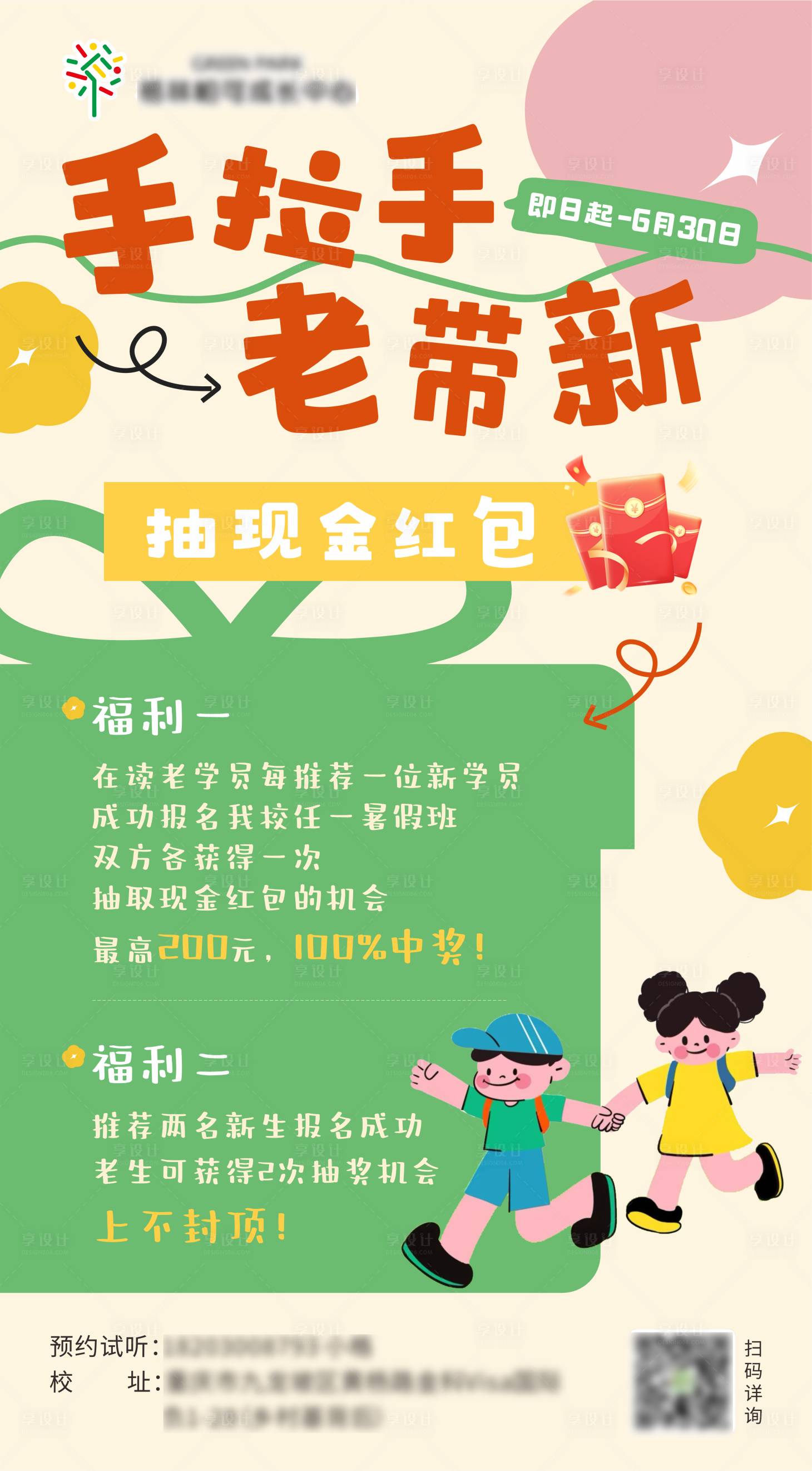 源文件下载【享设计】搜索编号：66880033546208628【手拉手老带新培训机构招生海报】