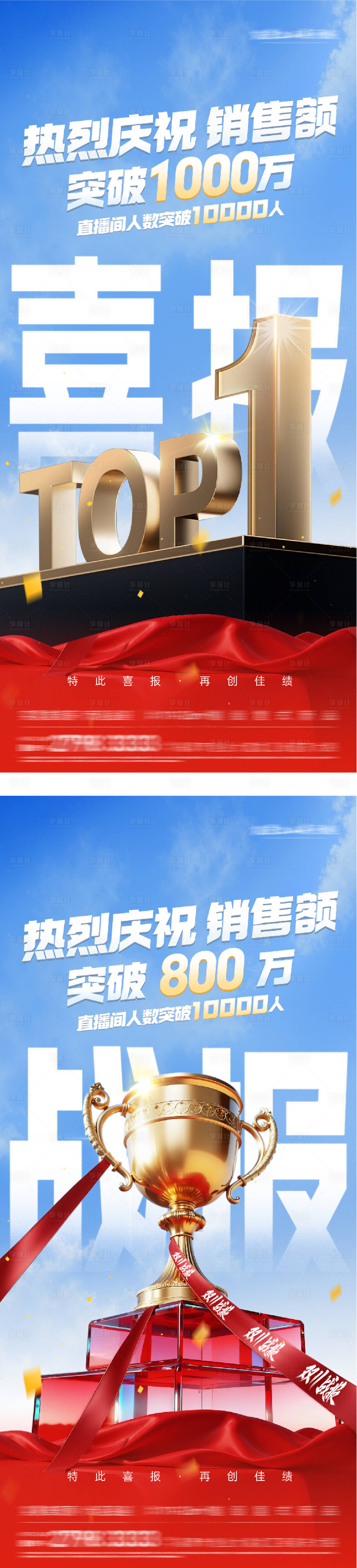 源文件下载【享设计】搜索编号：72850033669714330【地产热销战报喜报】