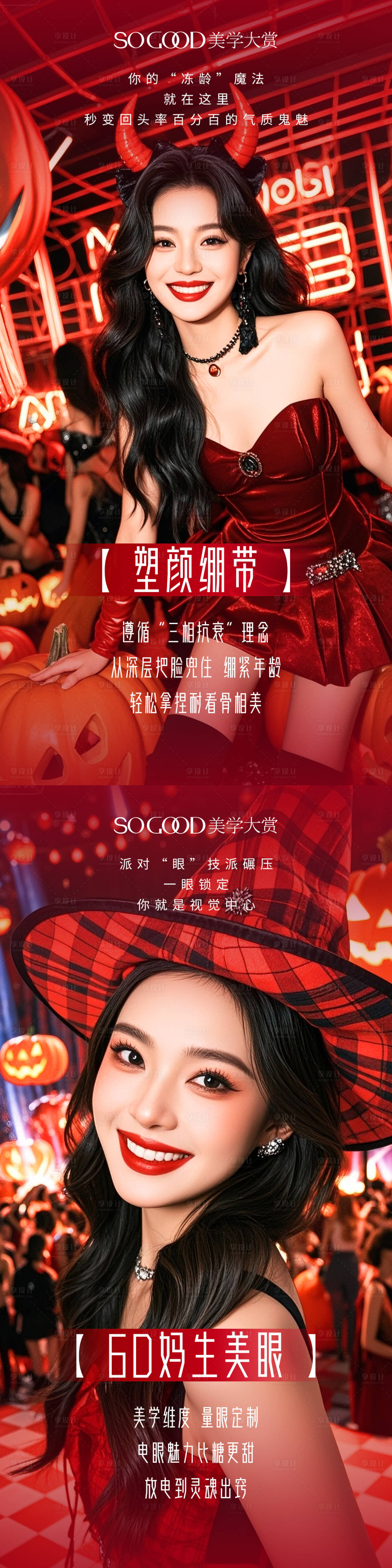 源文件下载【享设计】搜索编号：20640033794122047【医美万圣节海报】