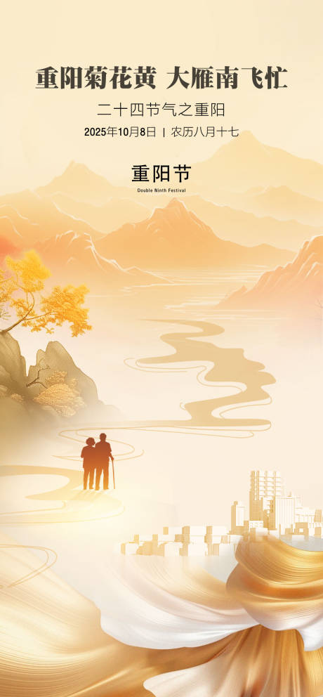 源文件下载【享设计】搜索编号：41670033707105856【重阳节海报】