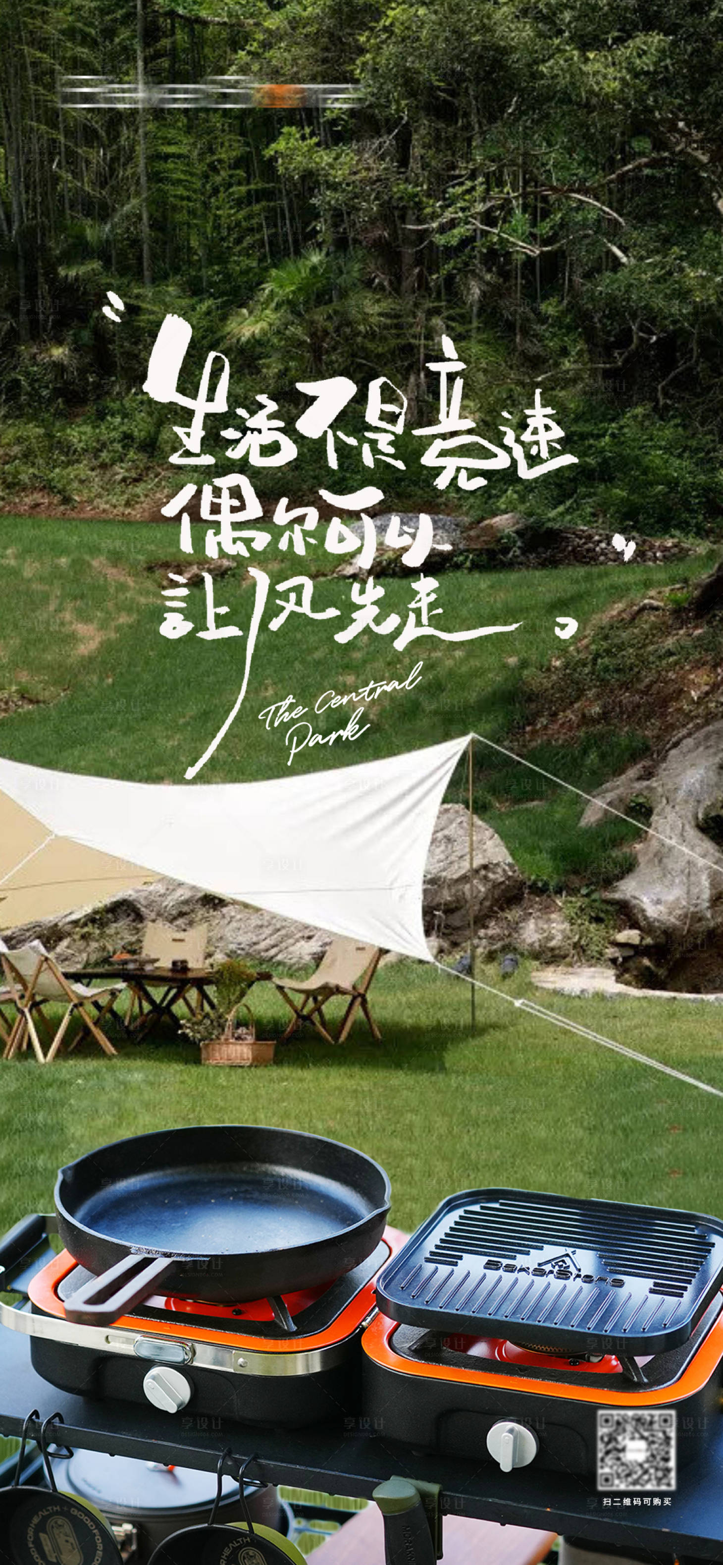 源文件下载【享设计】搜索编号：38500033567465303【露营产品海报】