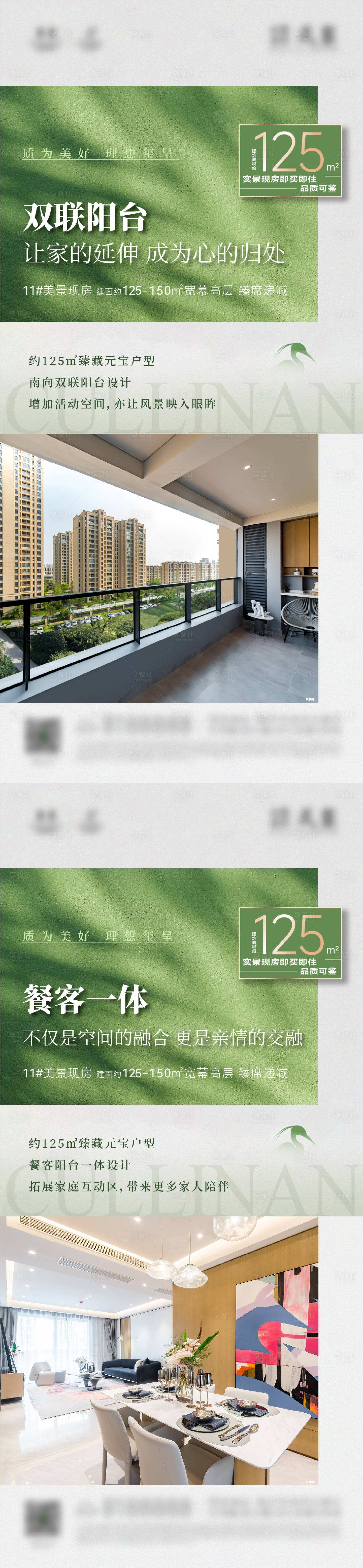 源文件下载【享设计】搜索编号：58850033482931499【地产洋房高层价值点系列海报】