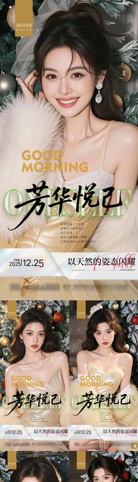 源文件下载【享设计】搜索编号：63180033793281052【医美早安系列海报】