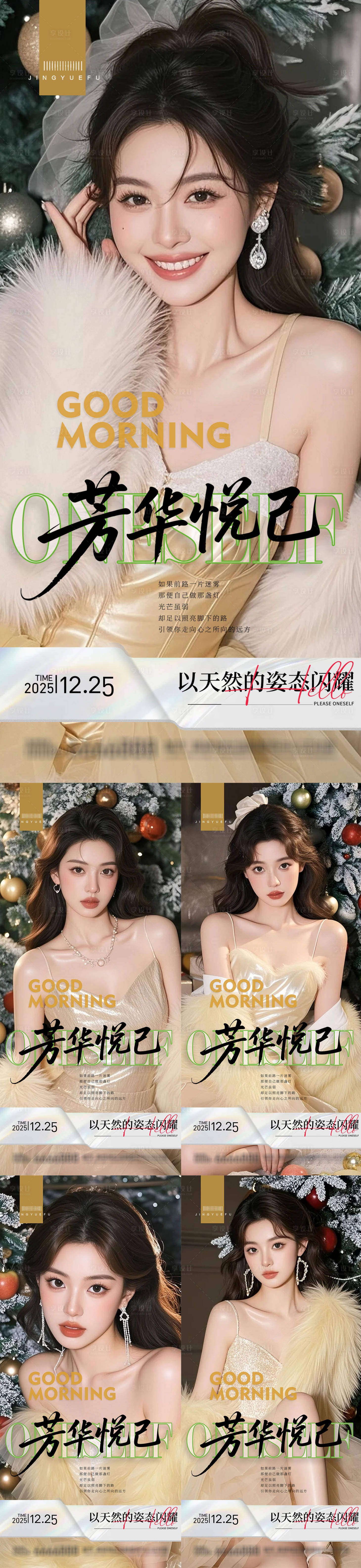 源文件下载【享设计】搜索编号：63180033793281052【医美早安系列海报】