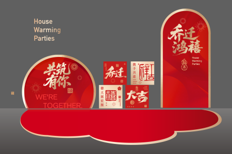 源文件下载【享设计】搜索编号：56260033678429064【乔迁美陈】
