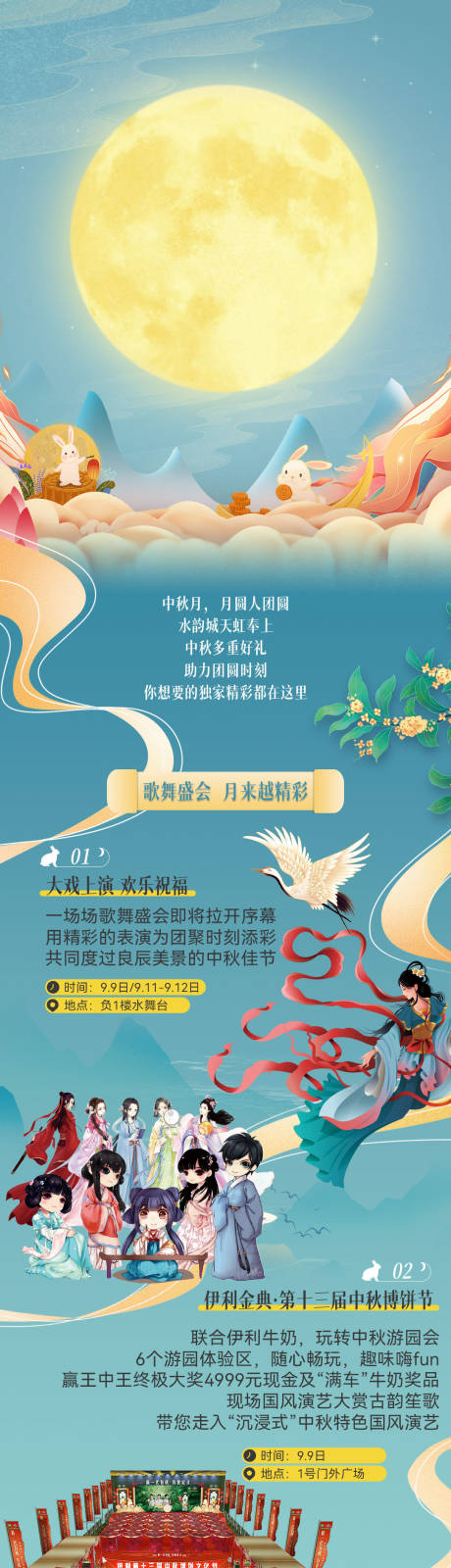 源文件下载【享设计】搜索编号：91280033608084718【中秋月商业商场活动长图专题设计】