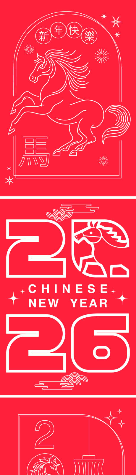 源文件下载【享设计】搜索编号：69650033672332523【2026马年系列海报】