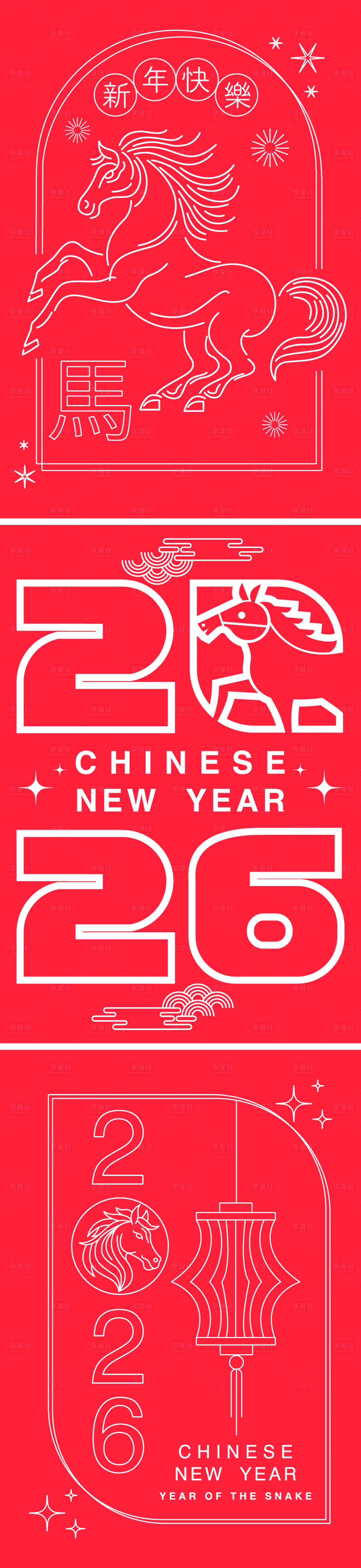 源文件下载【享设计】搜索编号：69650033672332523【2026马年系列海报】