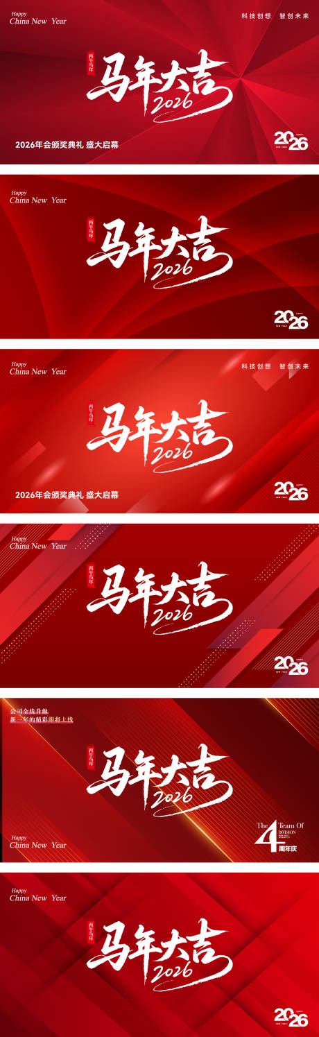 源文件下载【享设计】搜索编号：16480033754985969【2026马年誓师大会】