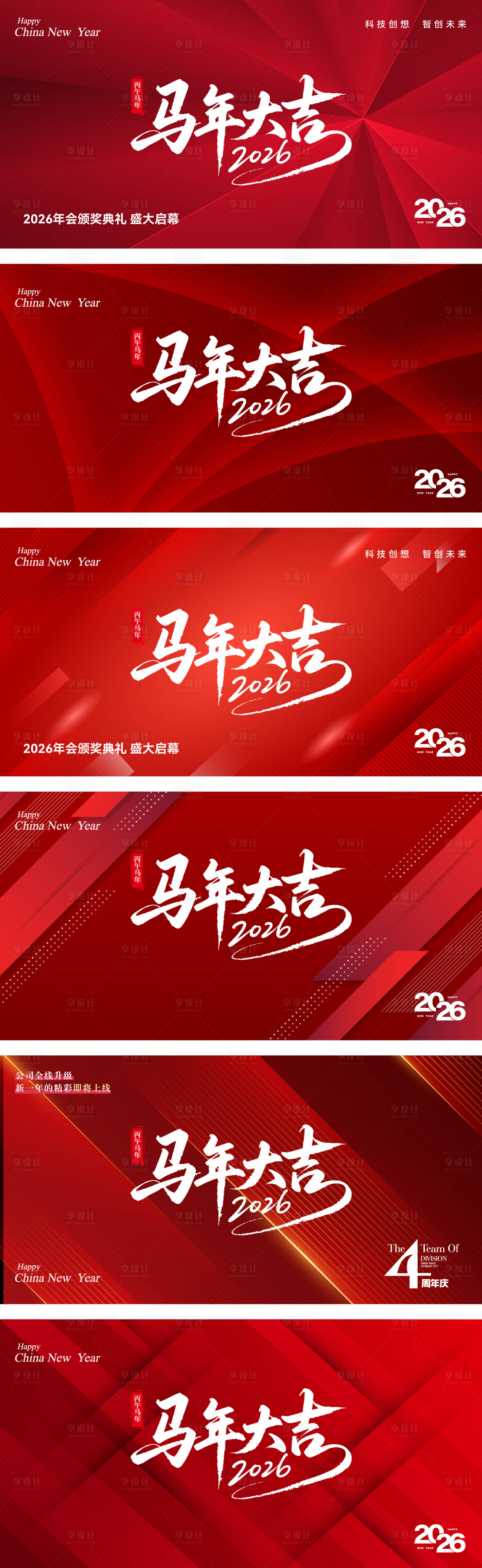 源文件下载【享设计】搜索编号：16480033754985969【2026马年誓师大会】