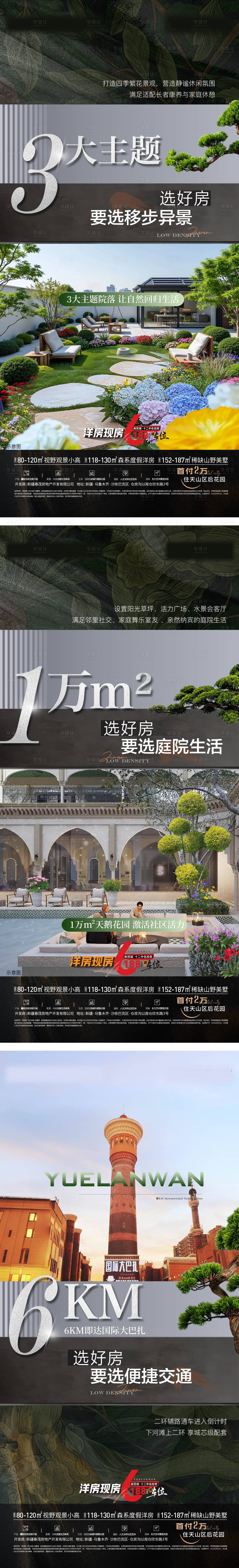 源文件下载【享设计】搜索编号：84360033604989829【地产洋房园林价值系列海报】